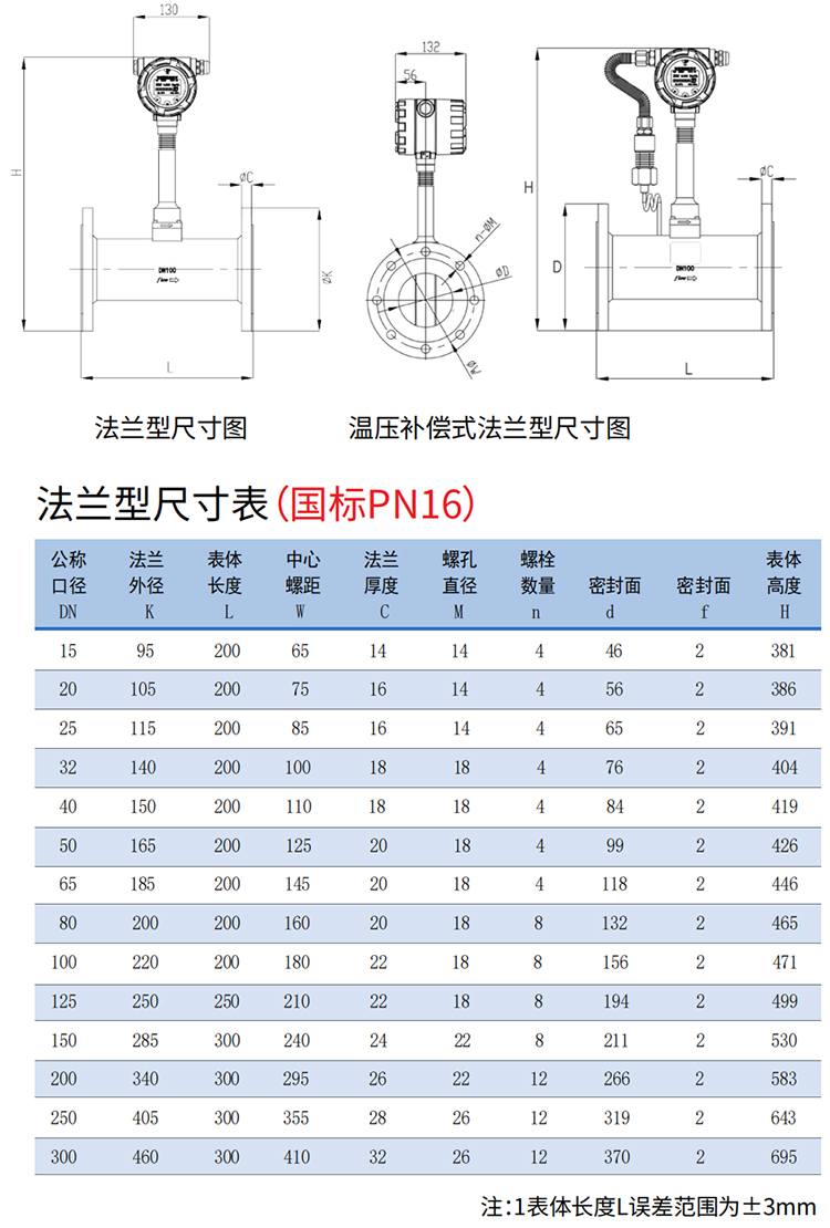 電池供電渦街流量計法蘭式尺寸圖